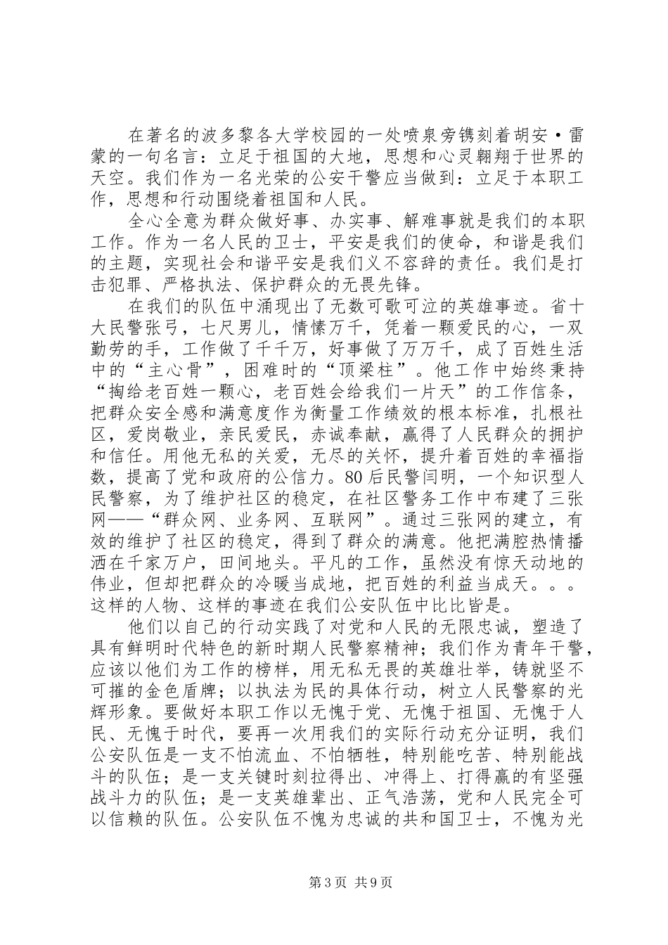 公安系统演讲稿范文_1_第3页