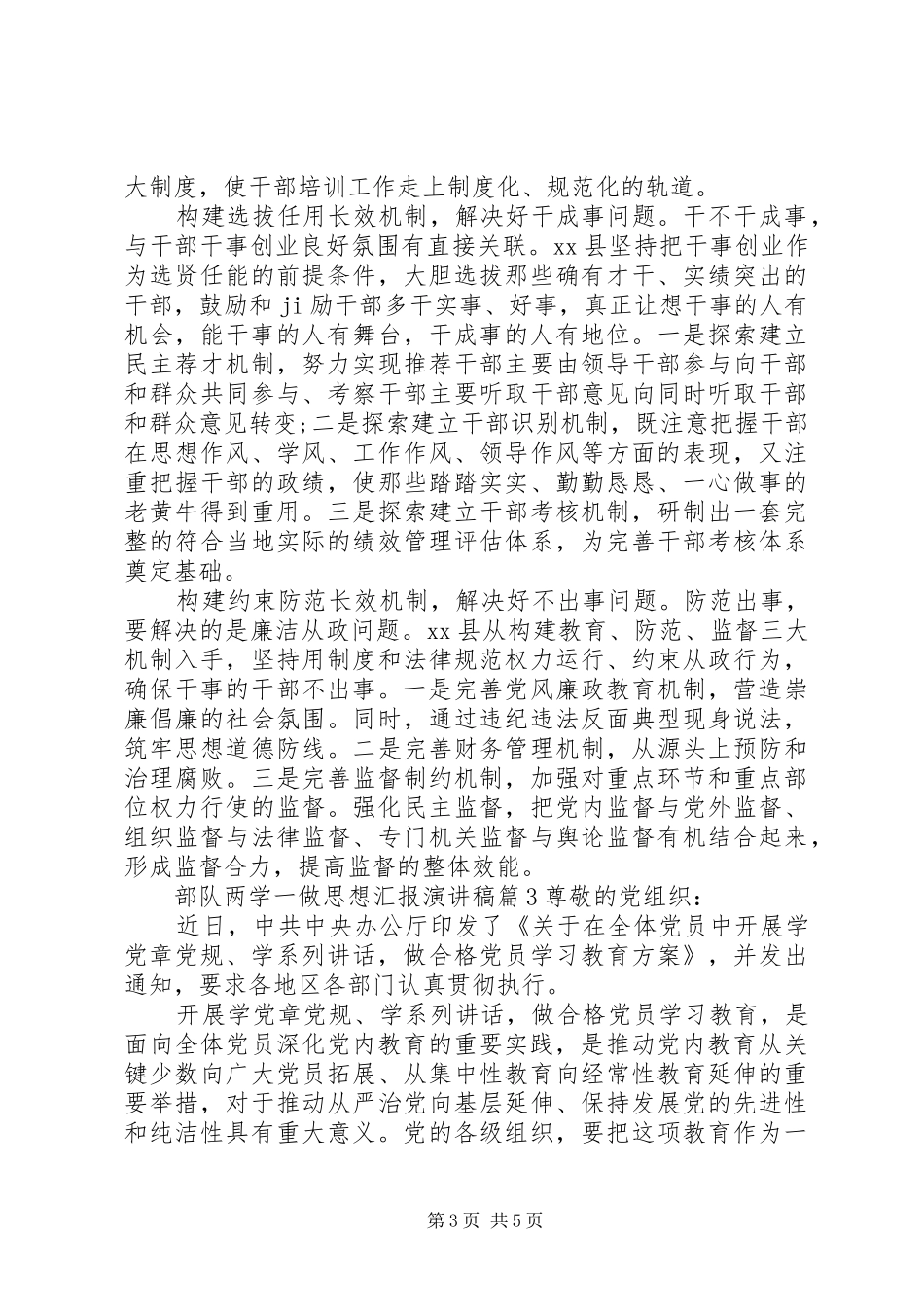 部队两学一做思想汇报演讲稿范文_第3页