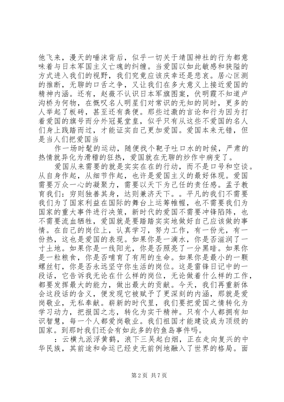 20XX年庆七一演讲范文_第2页