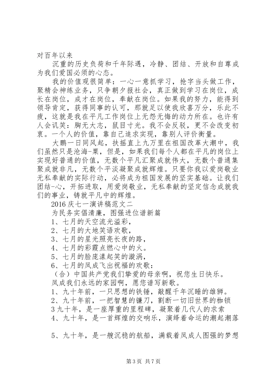20XX年庆七一演讲范文_第3页