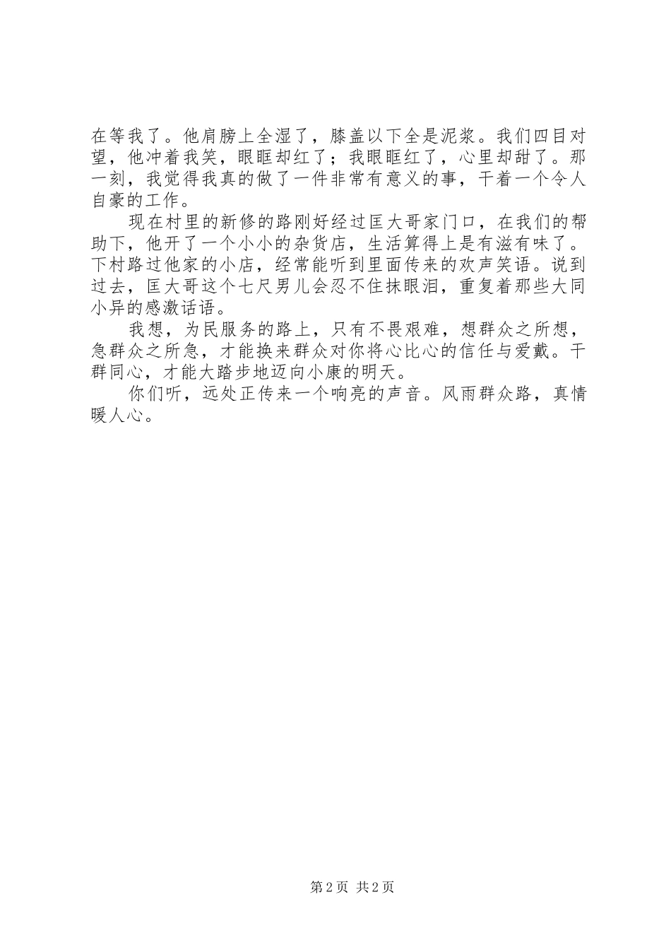 20XX年驻村干部演讲_第2页