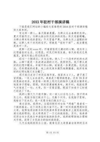 20XX年驻村干部演讲