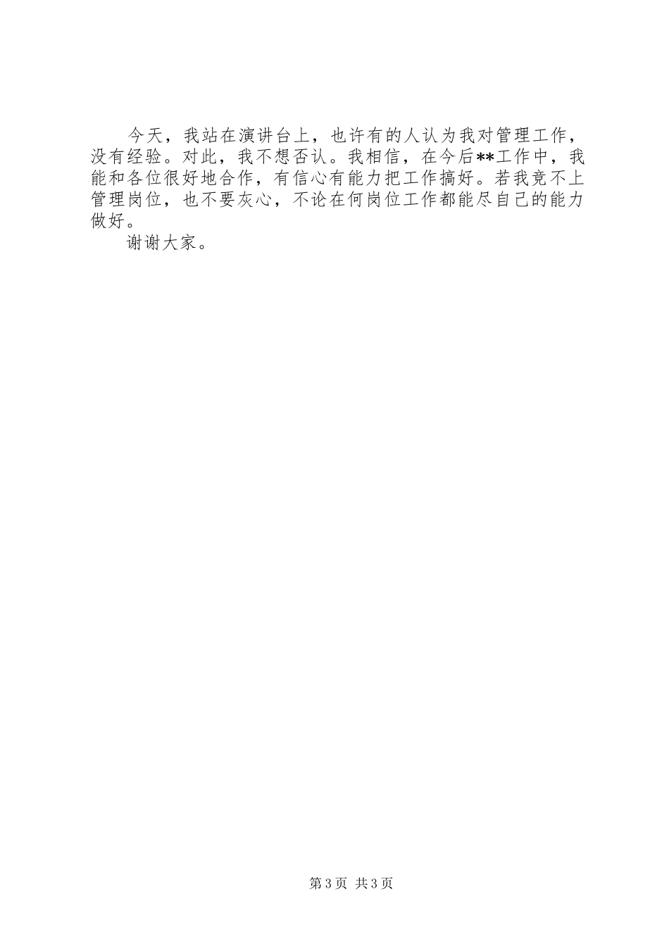 机关竞争上岗演讲稿_第3页
