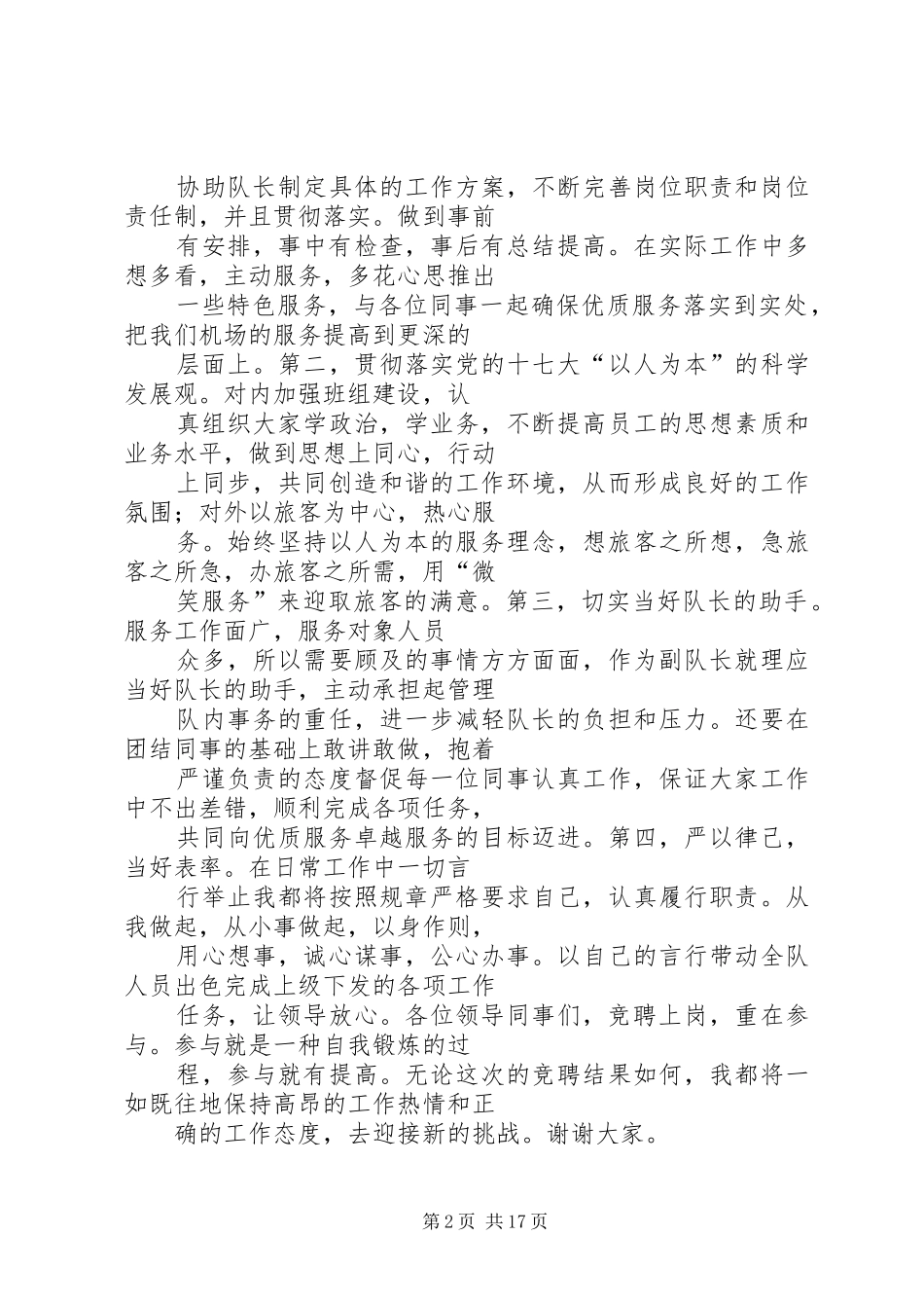 机场安检站护卫廊桥队队长竞聘演讲稿范文_第2页