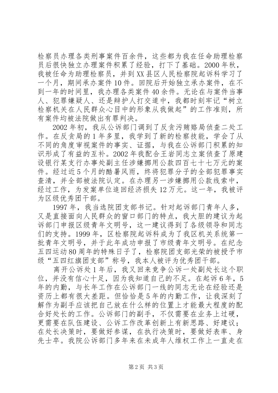 检察院公诉处副处长竞职演讲致辞稿_第2页