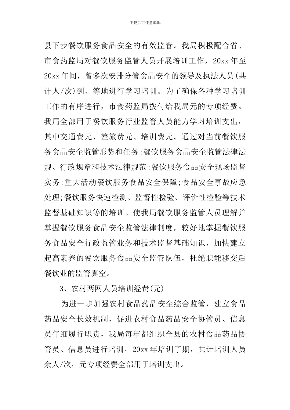 中央专项资金的自查报告_第2页