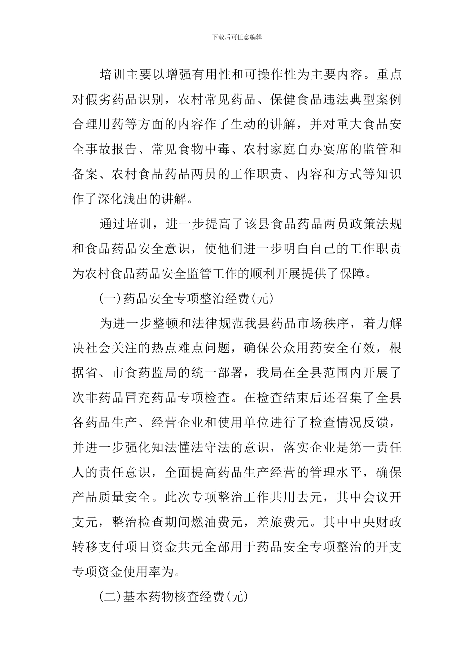 中央专项资金的自查报告_第3页