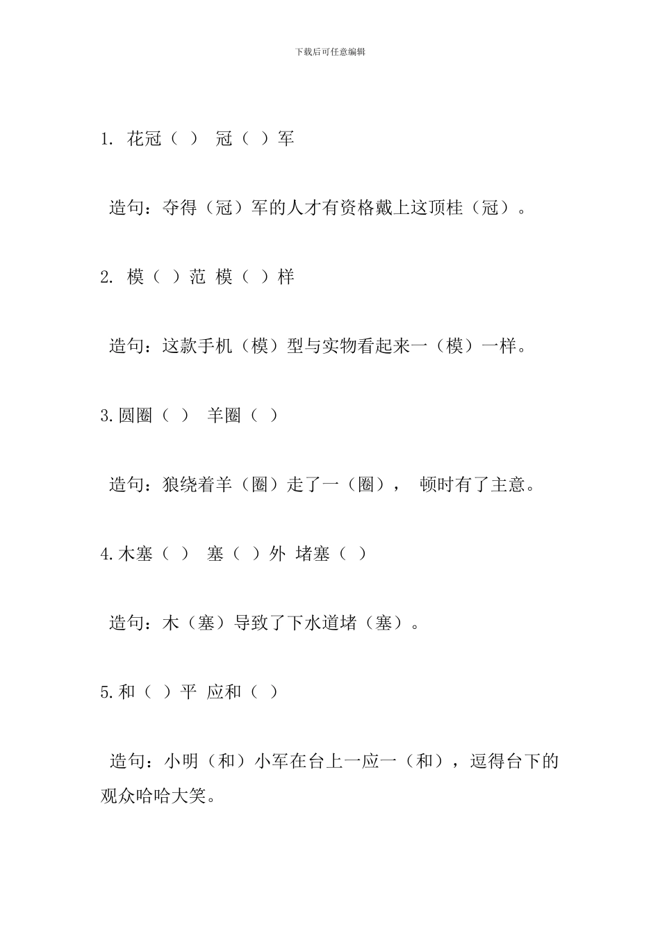 2024四年级语文下册第六单元知识点汇总_第2页