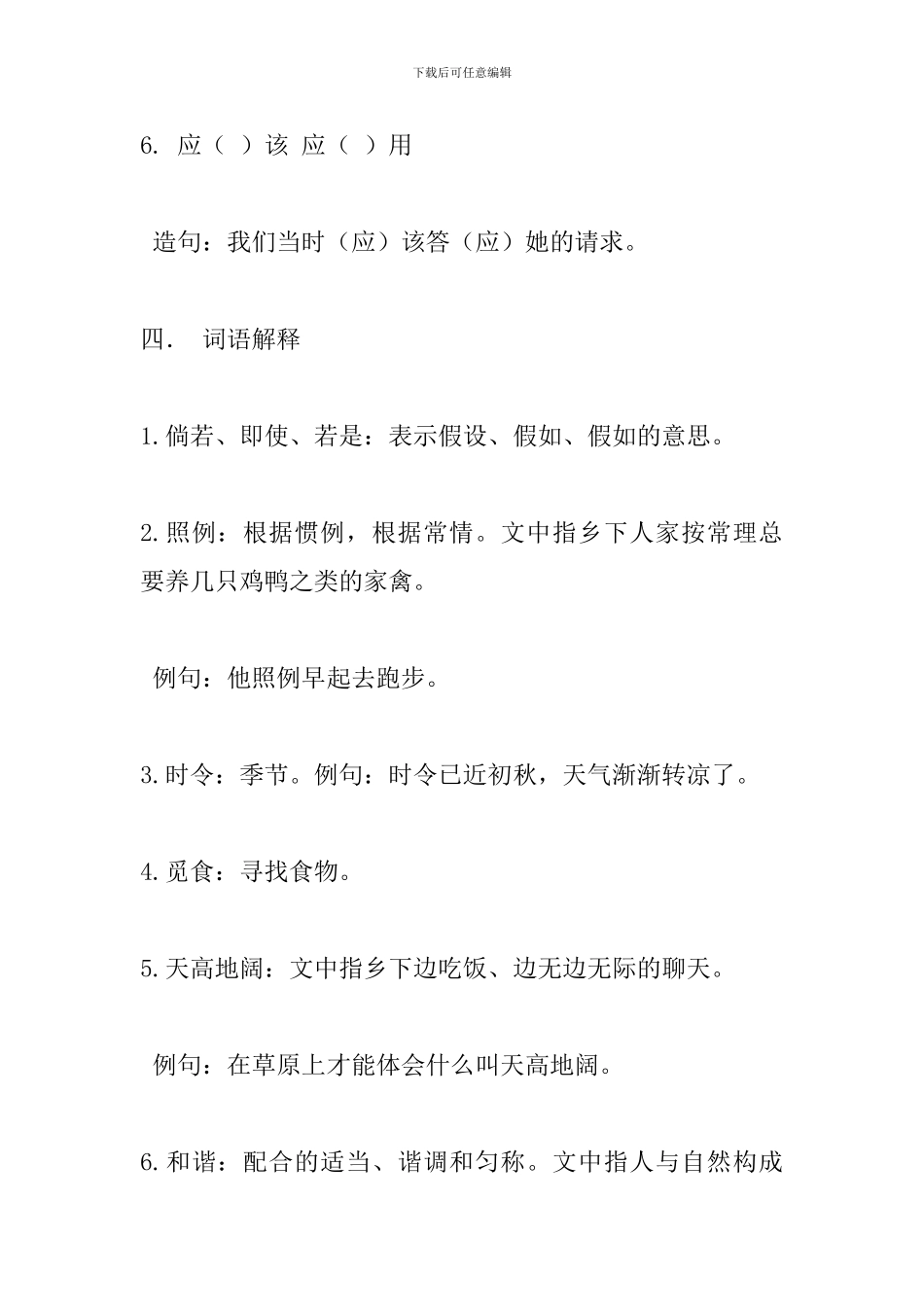 2024四年级语文下册第六单元知识点汇总_第3页