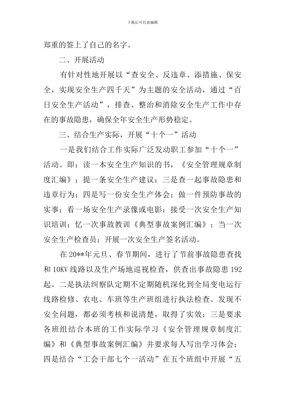 供电局百日安全生产活动总结_第2页