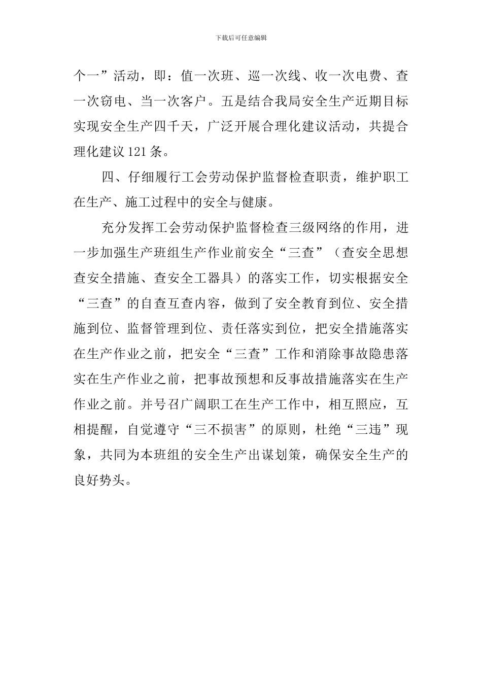 供电局百日安全生产活动总结_第3页