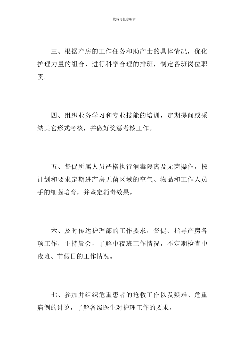 内科护师个人年度工作总结范文_第2页