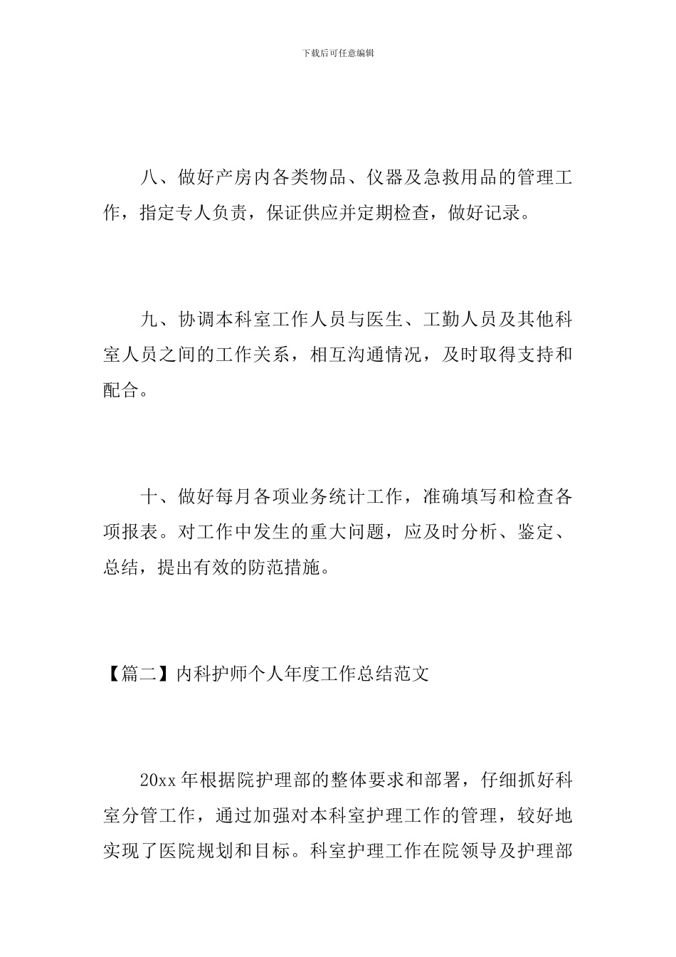 内科护师个人年度工作总结范文_第3页