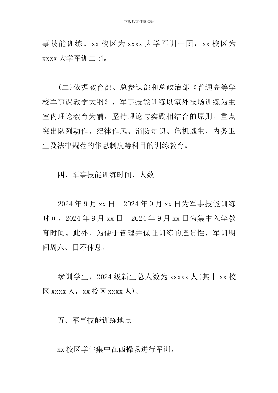 大学2024年度军事技能训练实施计划_第3页