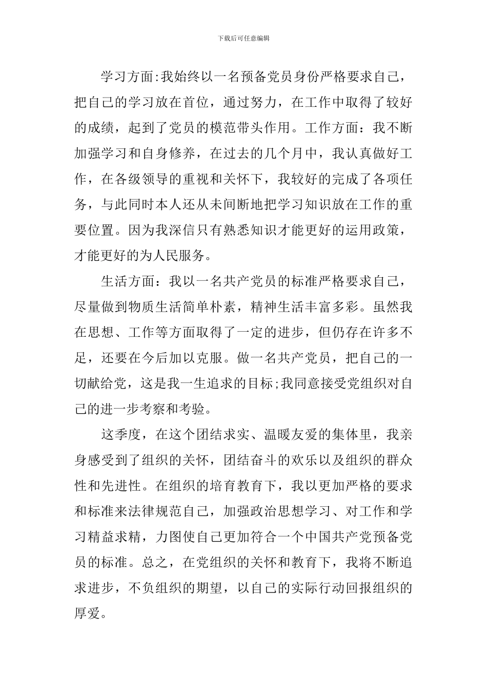 2024年第二季度入党思想汇报范文10篇_第2页