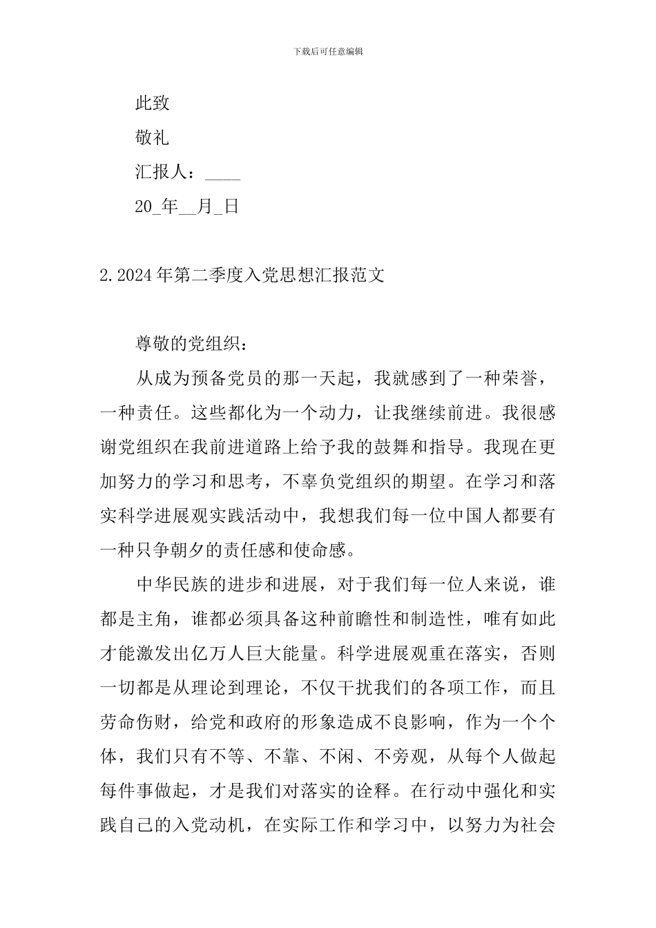 2024年第二季度入党思想汇报范文10篇_第3页