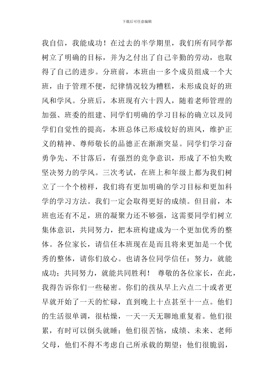补习班家长会发言稿_第2页