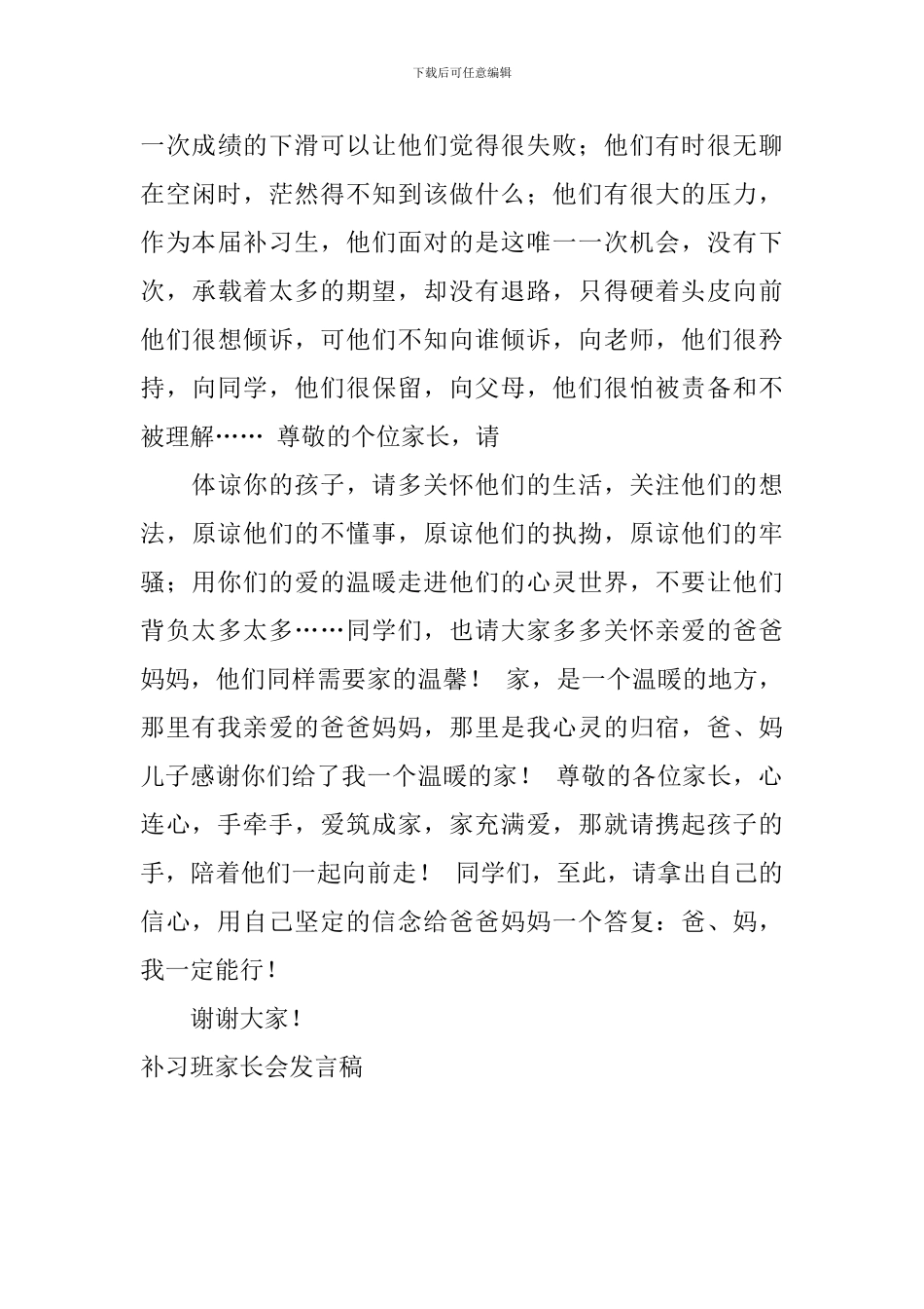 补习班家长会发言稿_第3页