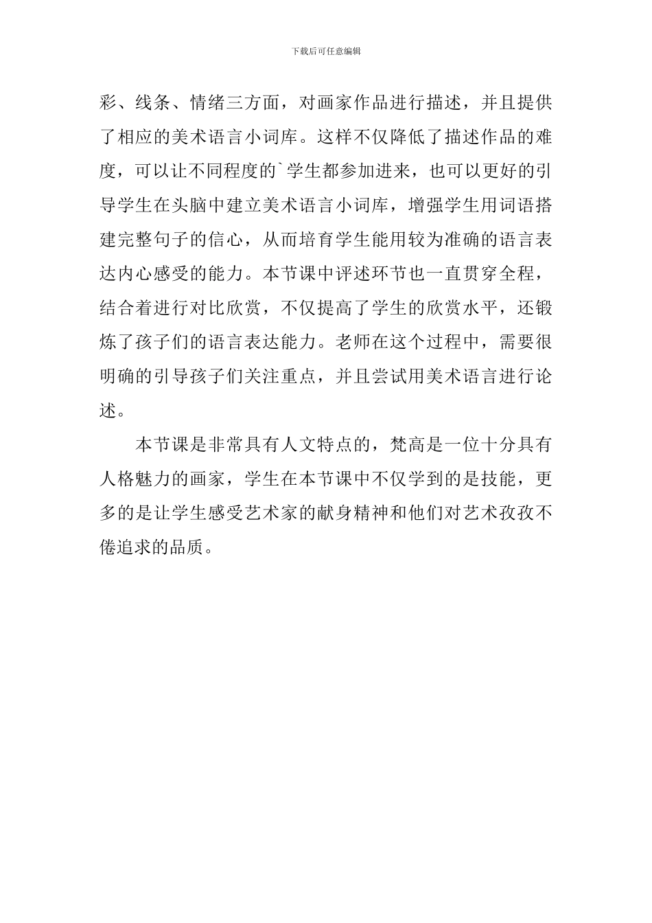 人美版四年级美术下册《画家梵高》教学反思_第2页