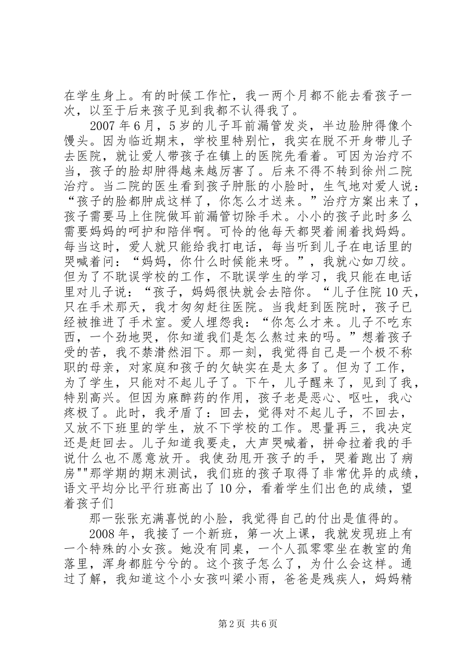 【个人事迹演讲稿范文】先进人物感人事迹演讲稿范文_第2页