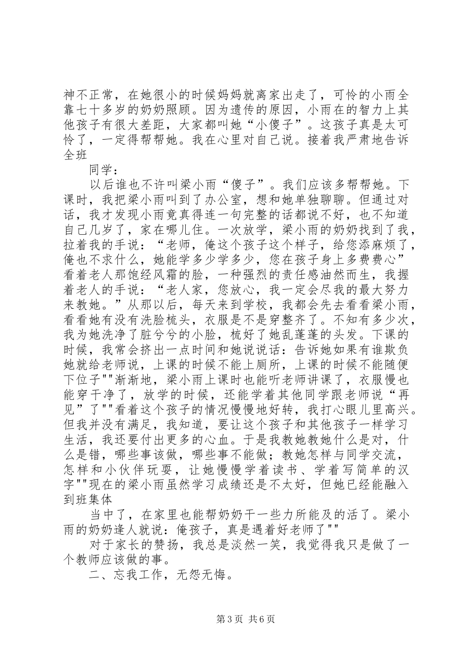 【个人事迹演讲稿范文】先进人物感人事迹演讲稿范文_第3页