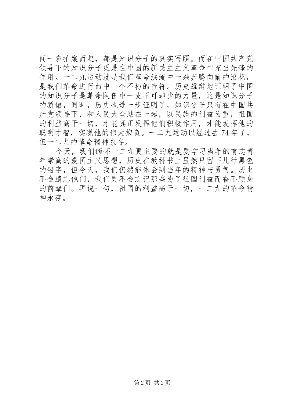 纪念一二·九运动爱国演讲稿范文：祖国的利益高于一切_第2页