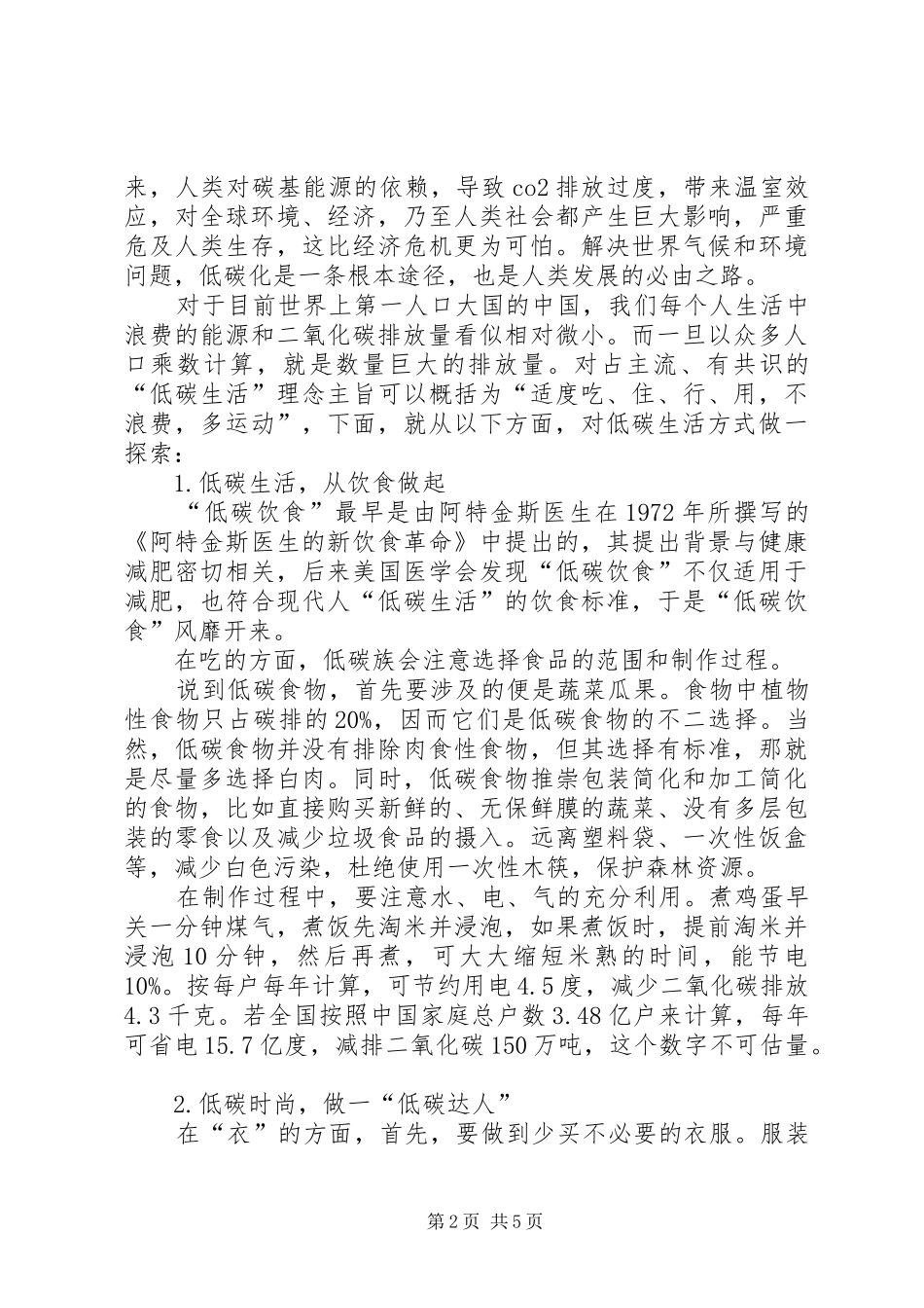 《保护环境,低碳生活》演讲致辞_第2页