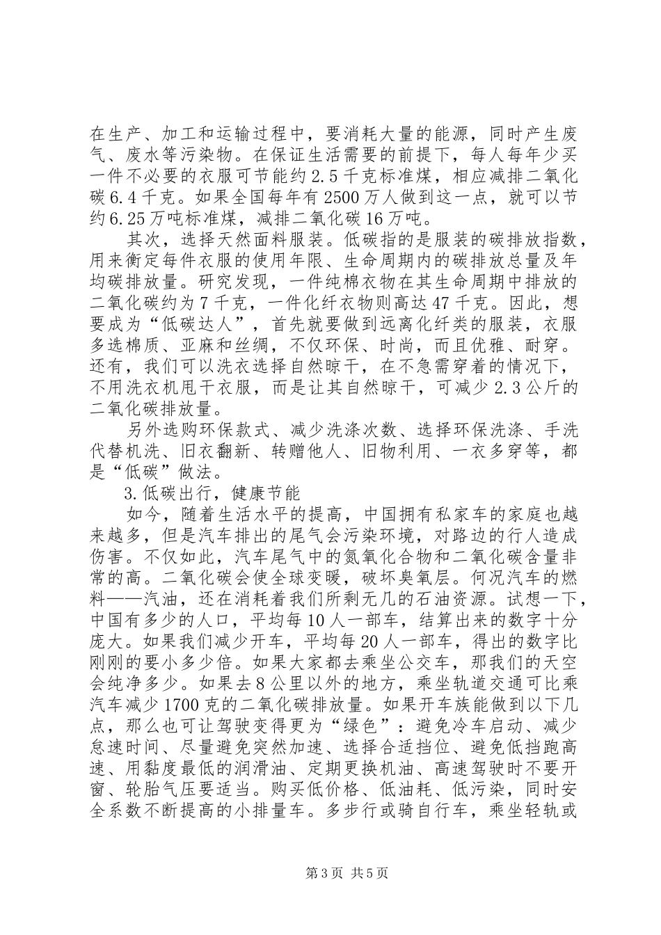 《保护环境,低碳生活》演讲致辞_第3页
