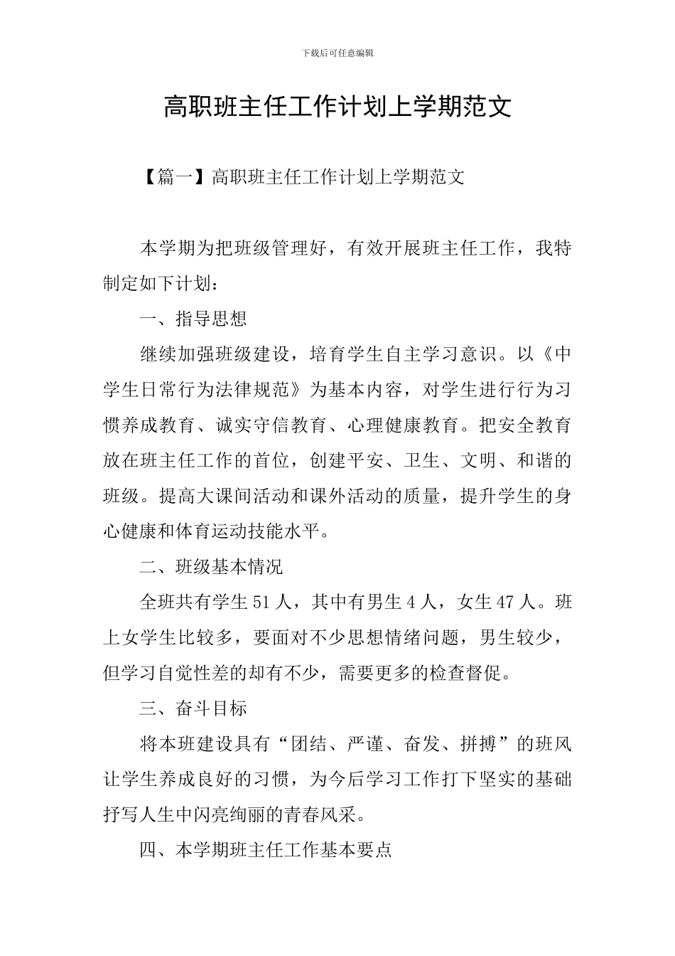 高职班主任工作计划上学期范文_第1页