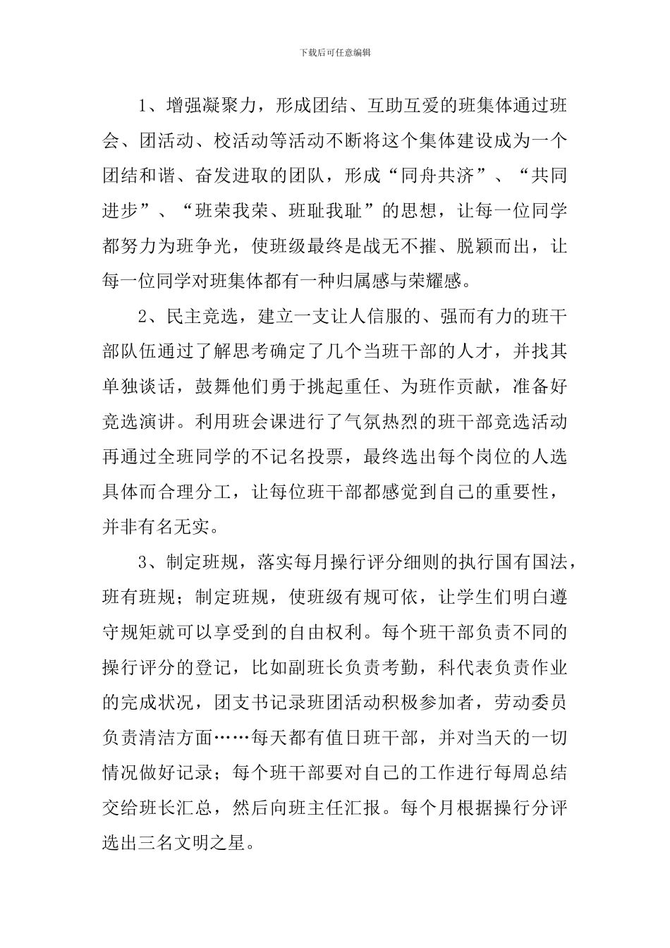 高职班主任工作计划上学期范文_第2页