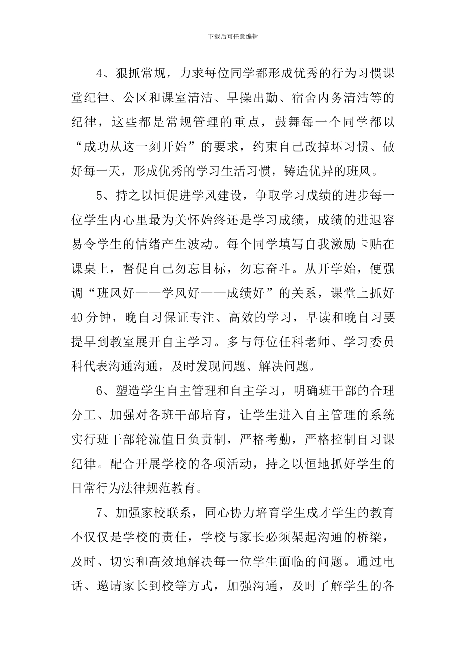 高职班主任工作计划上学期范文_第3页