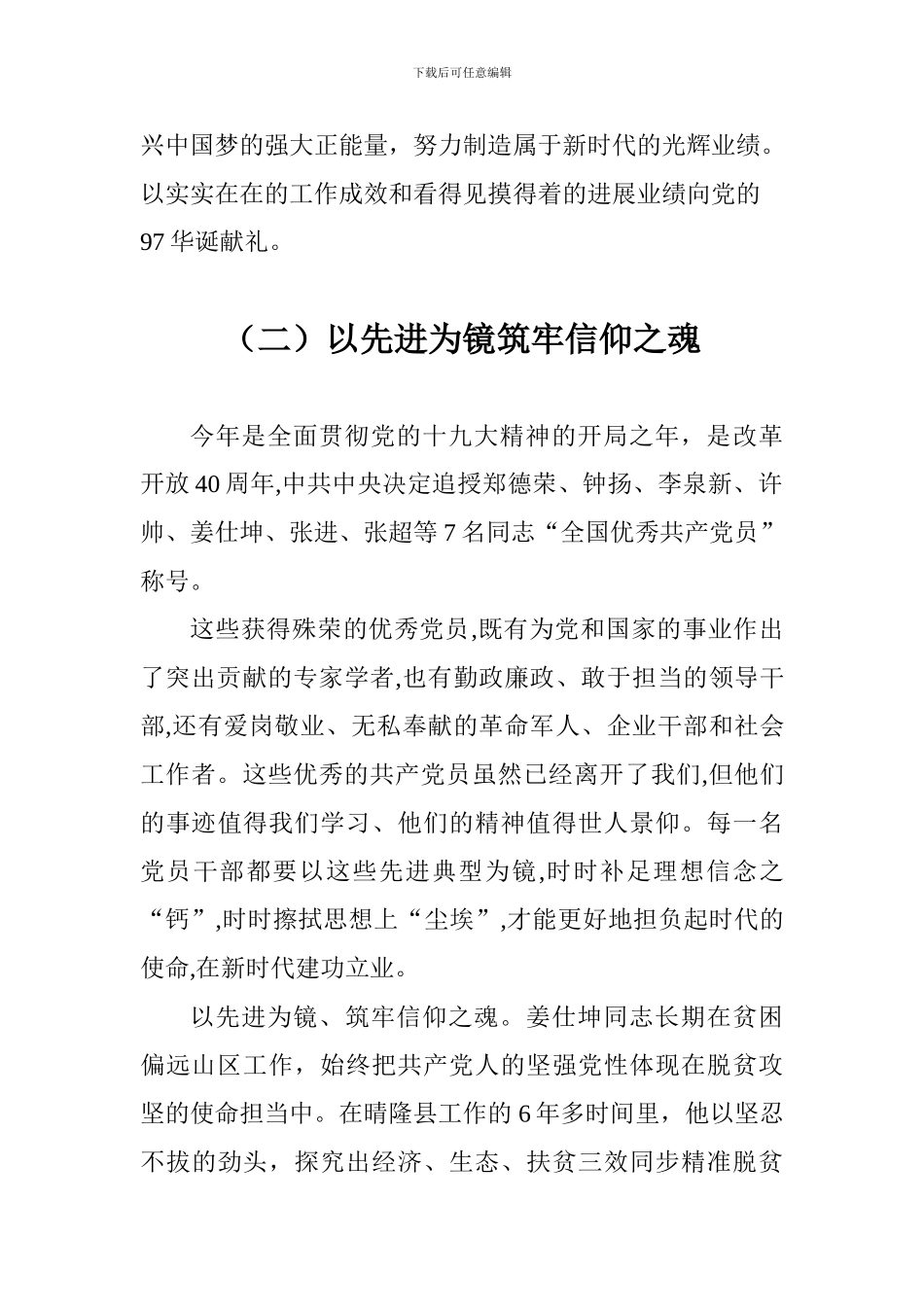 老师学习郑德荣等7名同志事迹心得体会精选5篇_第3页