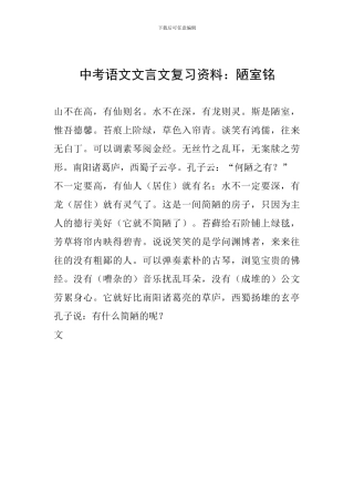 中考语文文言文复习资料：陋室铭
