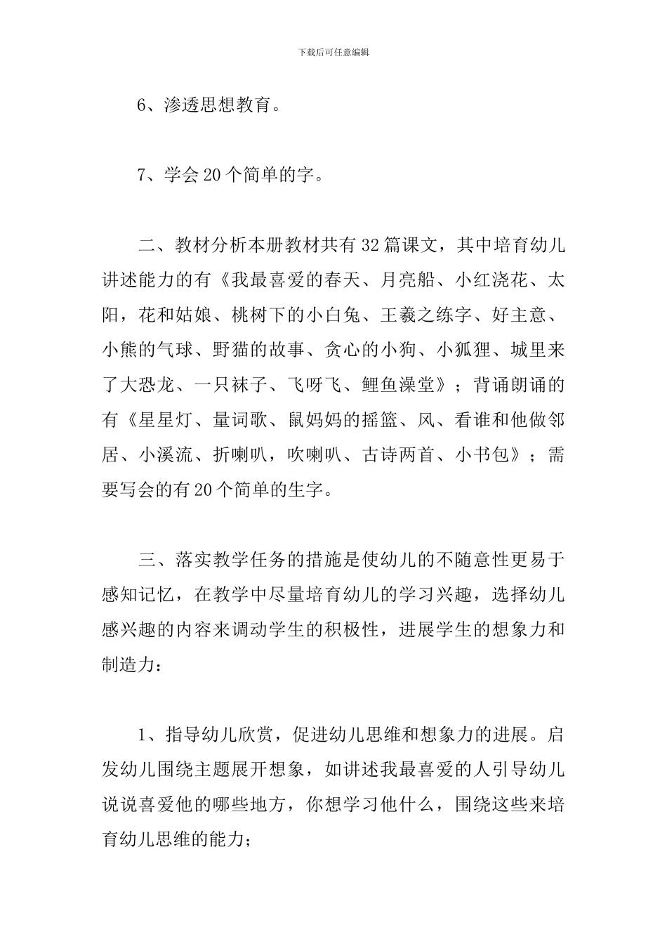 学前班教育教学工作计划_第2页