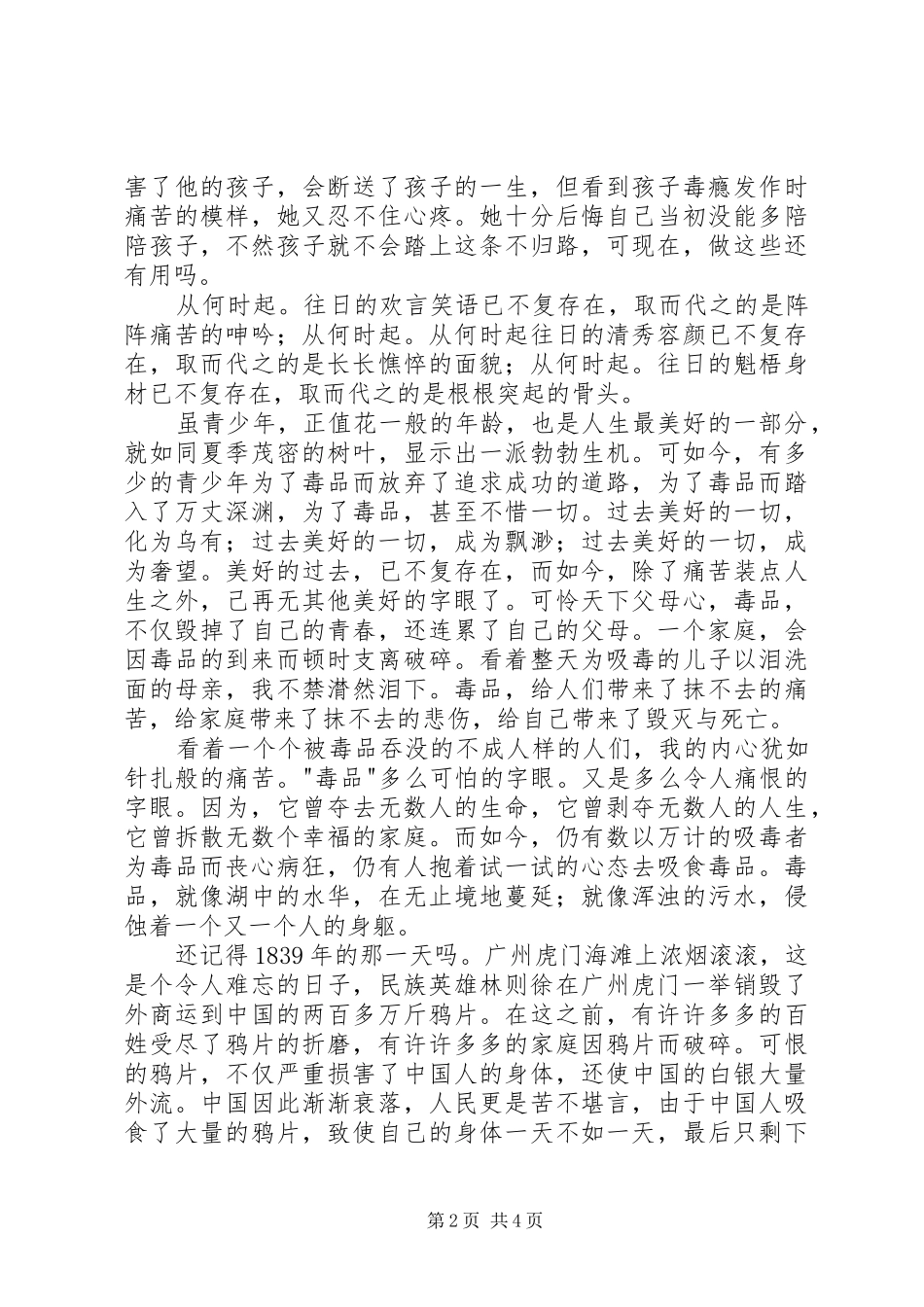 禁毒演讲稿范文：坚决对毒品说不！_第2页