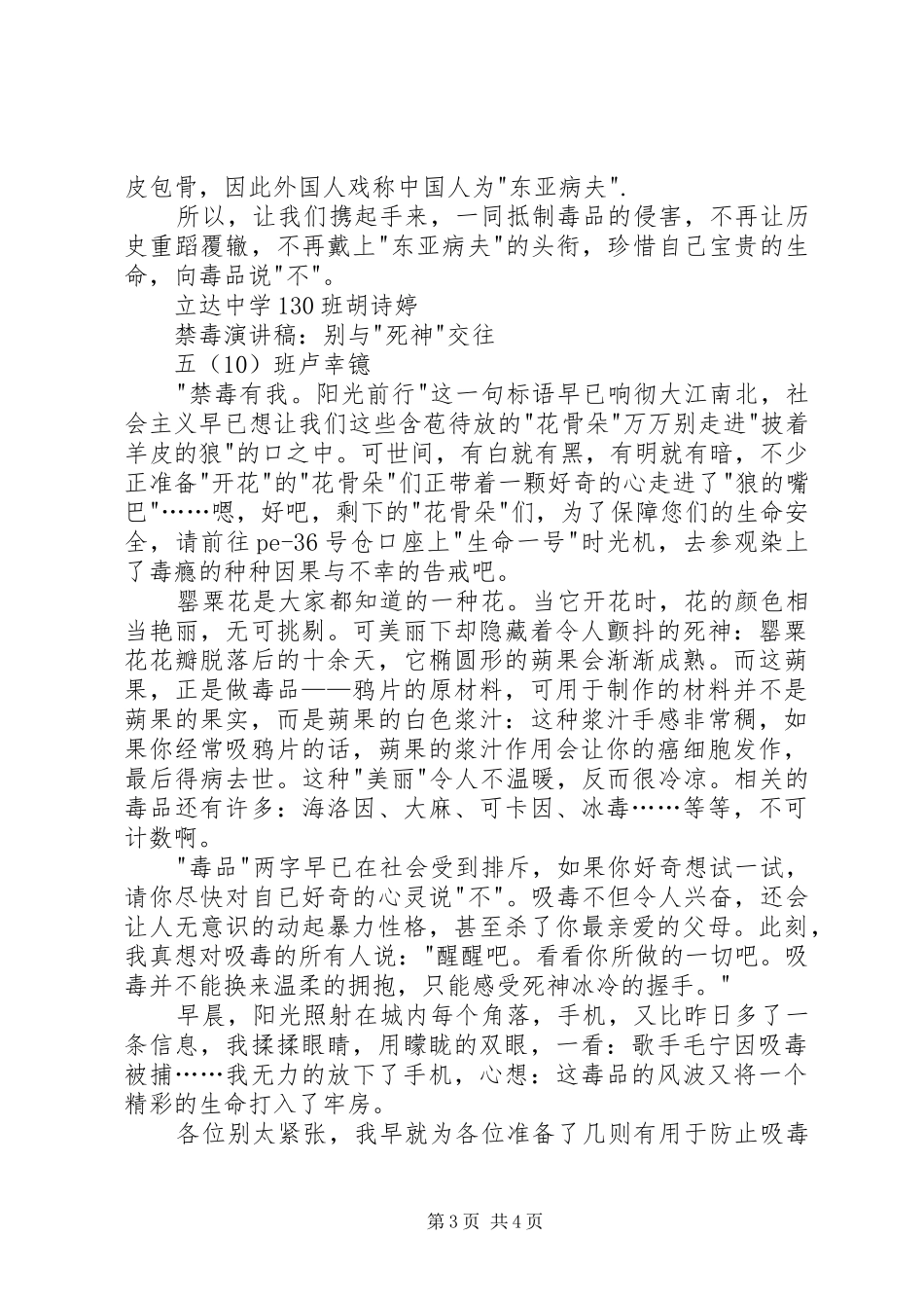 禁毒演讲稿范文：坚决对毒品说不！_第3页