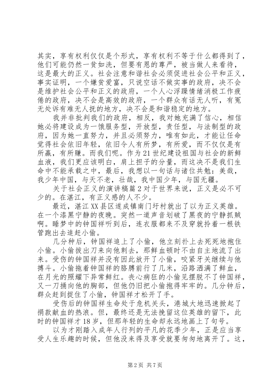 关于社会正义的演讲致辞4篇_第2页
