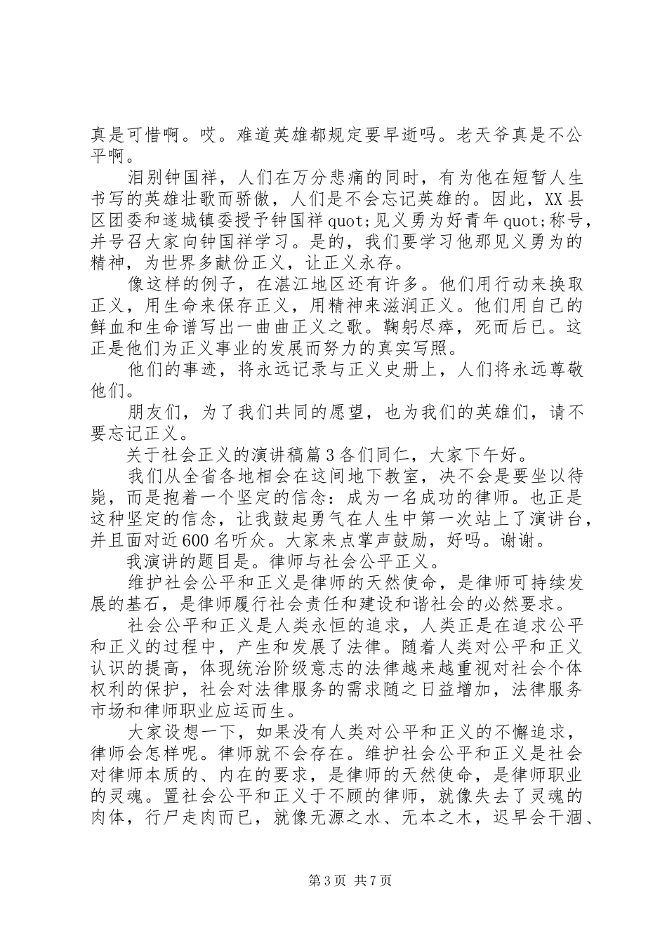 关于社会正义的演讲致辞4篇_第3页