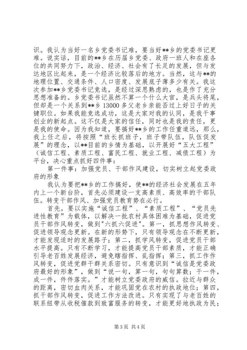 竞选党委书记演讲致辞_第3页