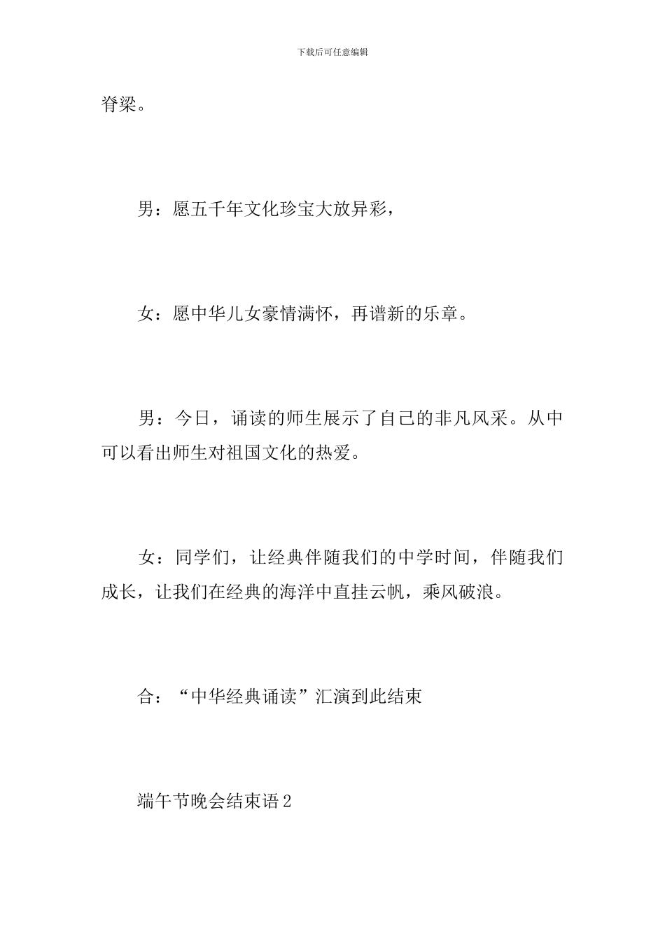 端午节晚会结束语_第2页