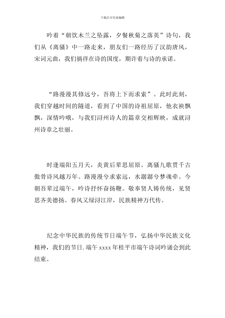 端午节晚会结束语_第3页