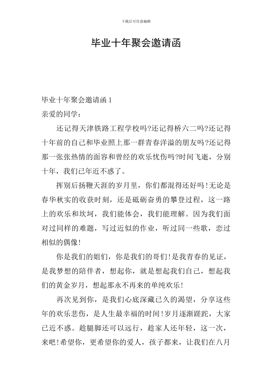 毕业十年聚会邀请函_第1页