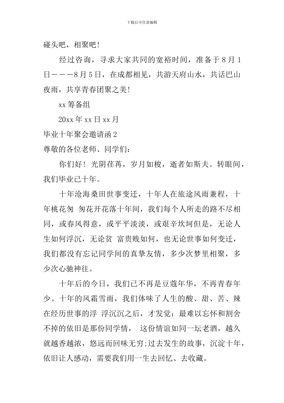 毕业十年聚会邀请函_第2页