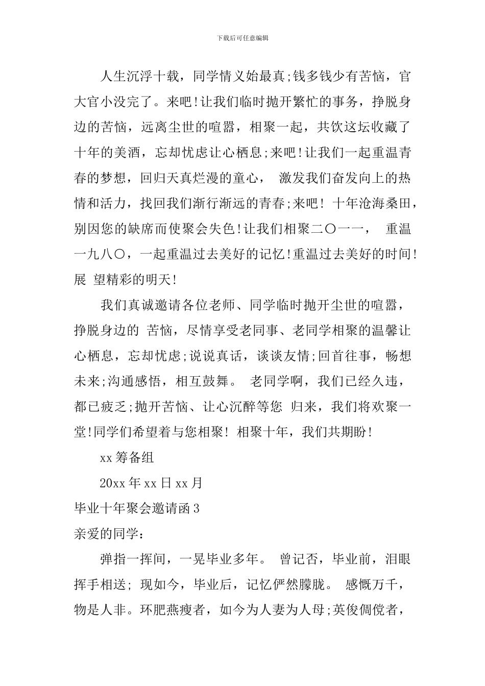 毕业十年聚会邀请函_第3页
