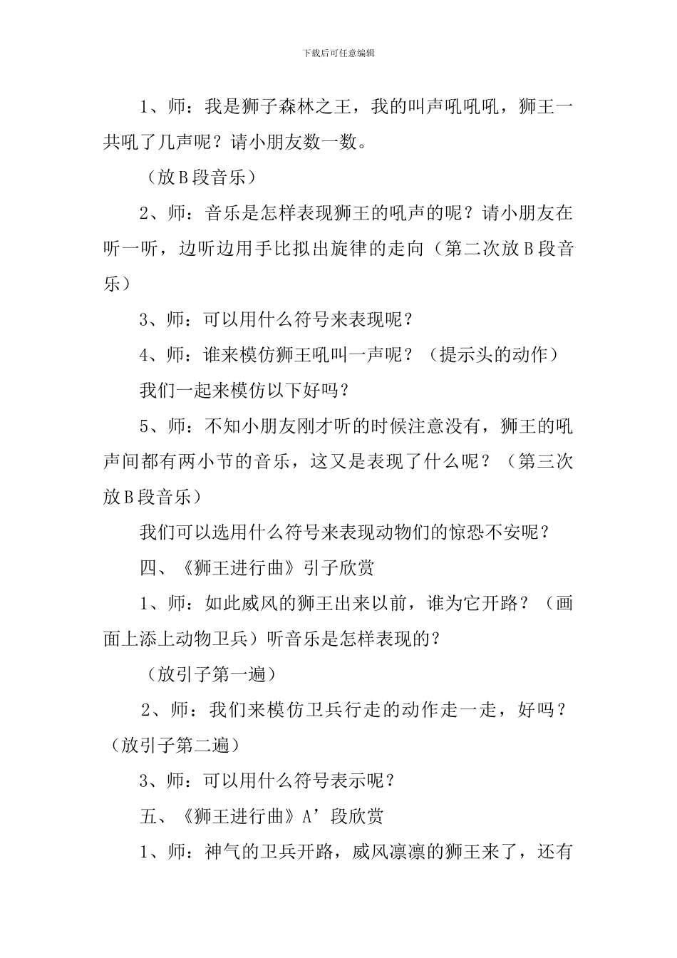 狮王进行曲教案_第3页