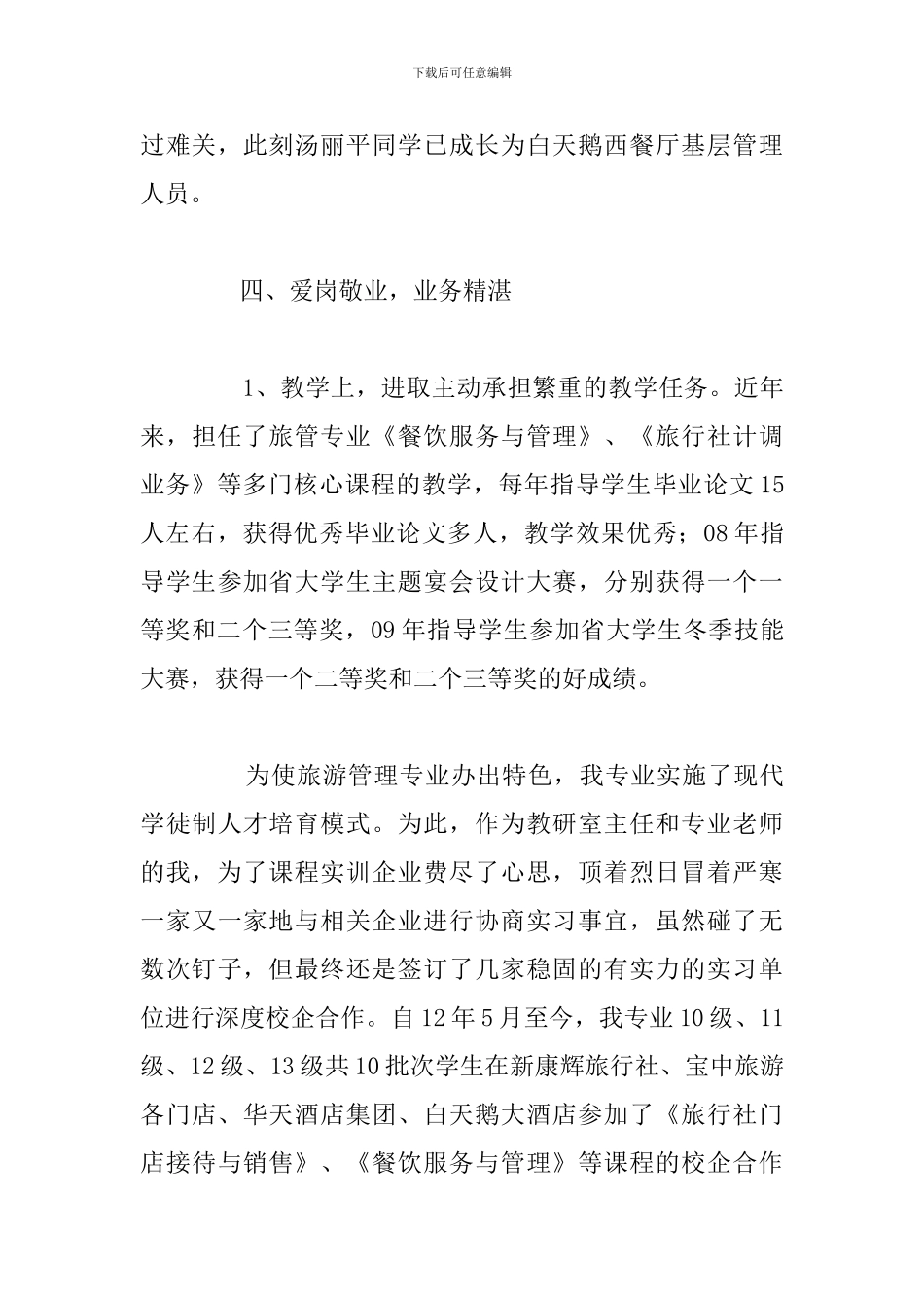 有关优秀教师党员主要事迹材料2024年_第3页