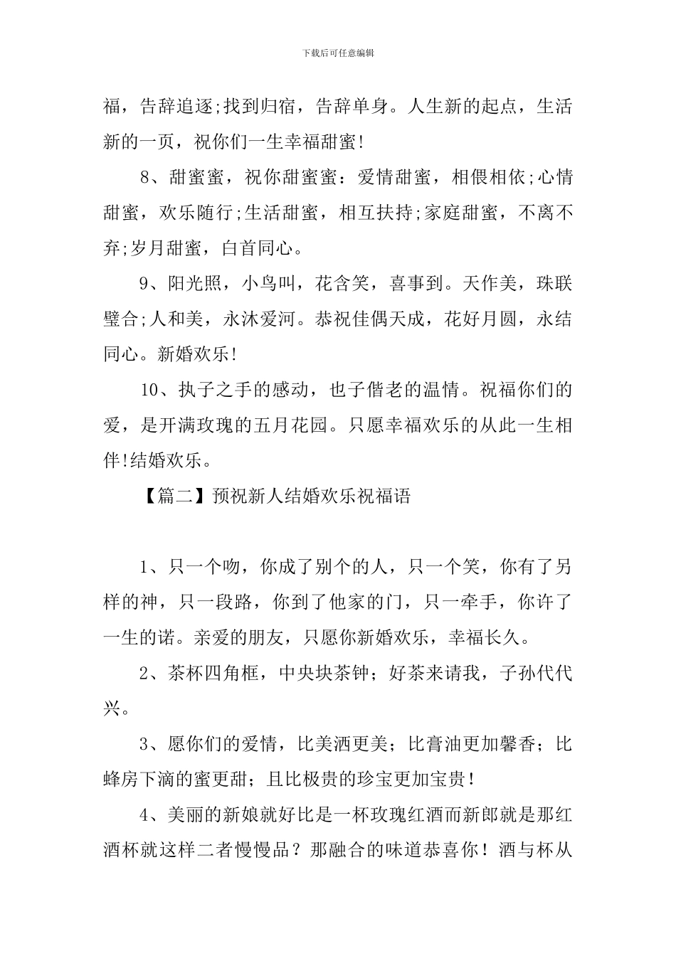 预祝新人结婚快乐祝福语_第2页