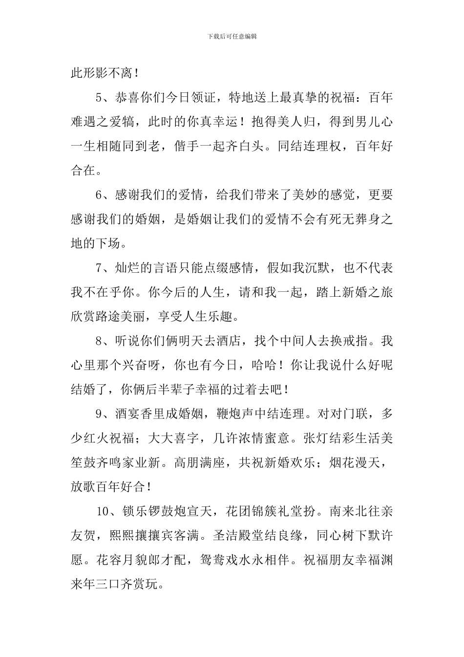 预祝新人结婚快乐祝福语_第3页