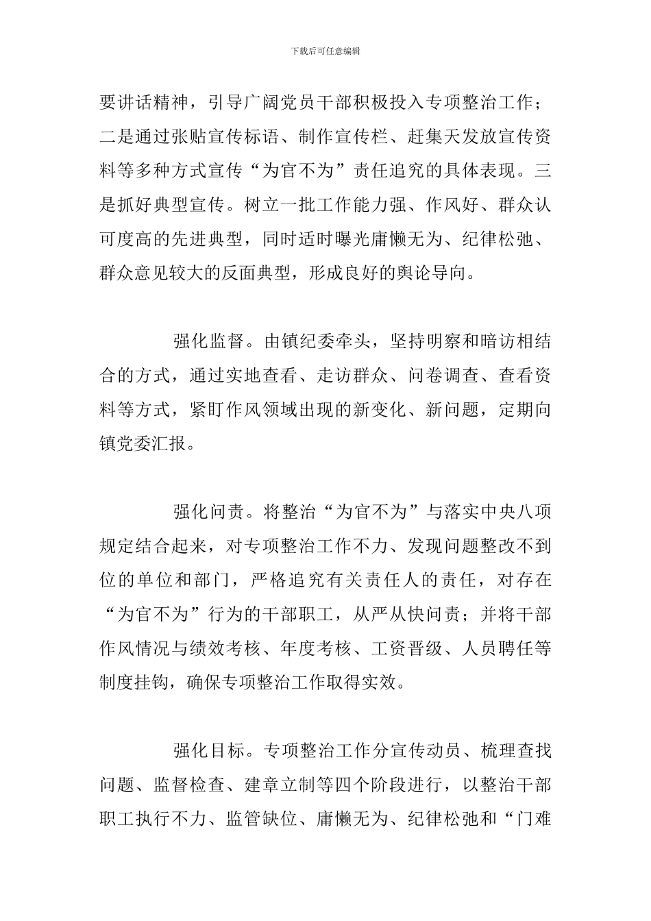 关于党员干部官不易个人心得体会与感受八篇_第2页
