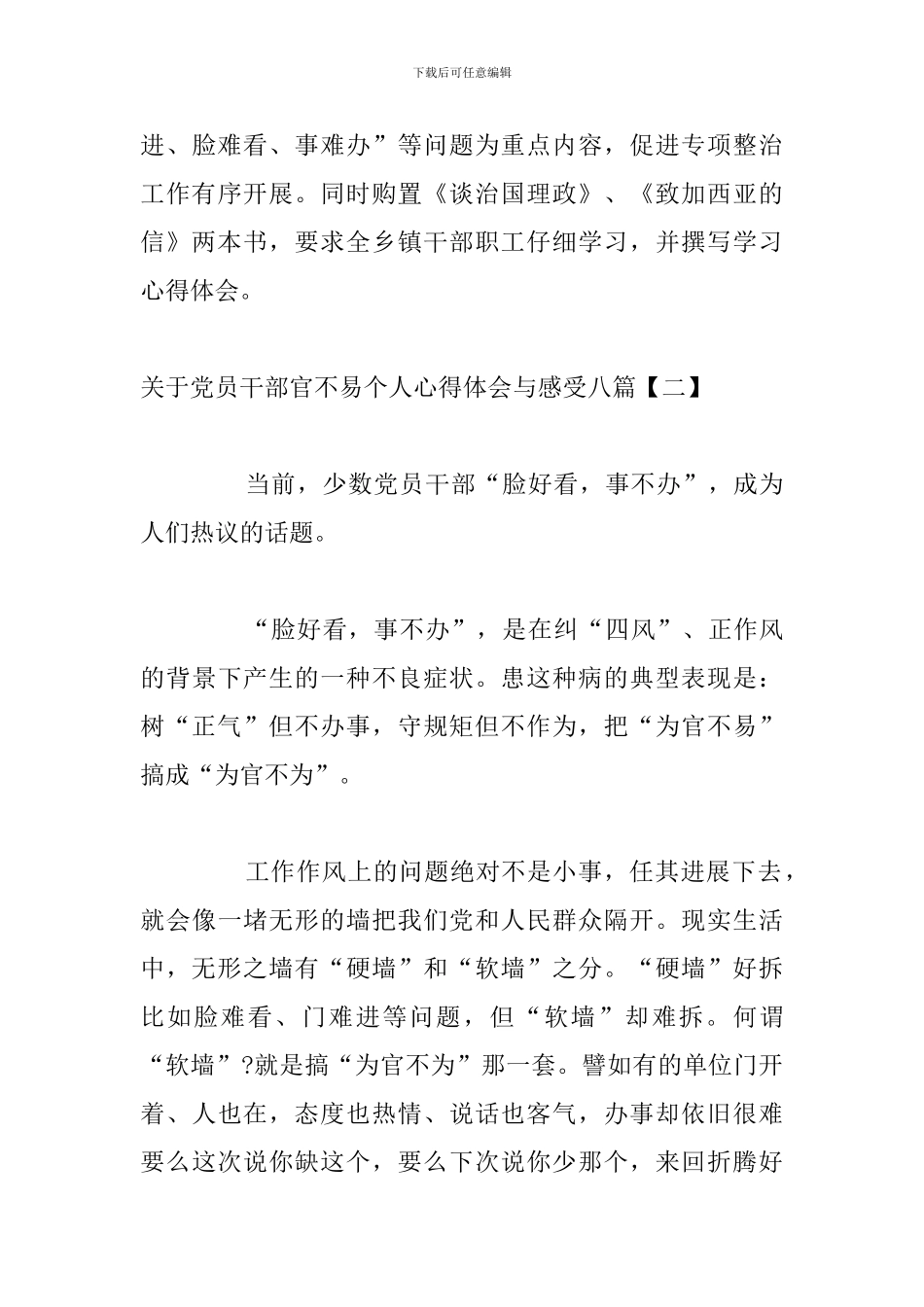 关于党员干部官不易个人心得体会与感受八篇_第3页